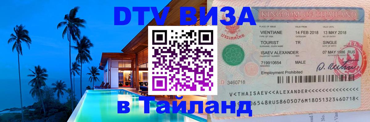 Сколько стоит DTV виза — актуальные цены, оформление даже без документов - 21.11.2025 